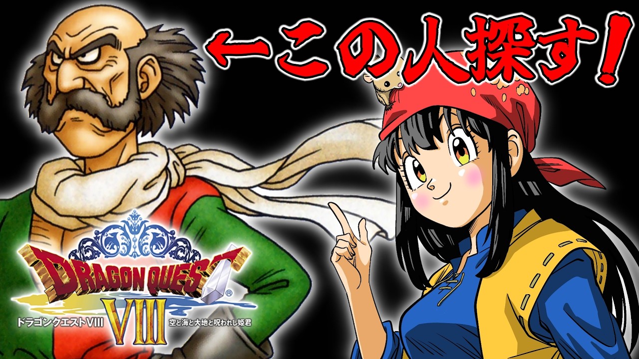 ドラクエ8 /3DS版 】#15 完全初見！『ドラゴンクエストVIII 空と海と