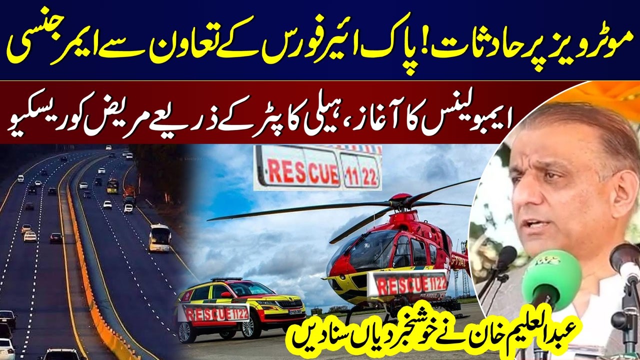 Pak Govt Launches Ambulance Service On Motorway with Coordination Of Pak Air Force | Samaa TV
