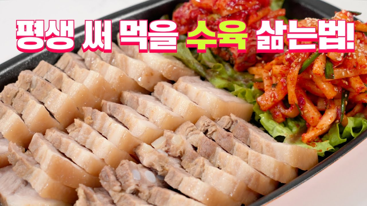 수육 잡냄새 없고 부드럽게 삶으려면 이 과정이 가장 중요합니다! 실패없는 수육 맛있게 삶는법
