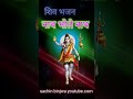 shiv bhjan,,,sachin binjwa @sachinbinjw