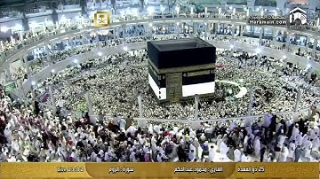 الشيخ محمود عبدالحكم تلاوة خاشعة لسور الروم - لقمان - الاحزاب -  قناة القران الكريم