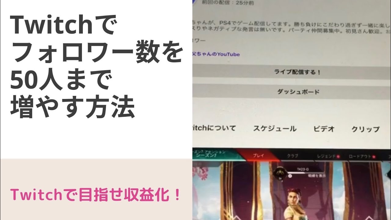 Twitchでフォロワーを表示する方法とその理由 Chromebook