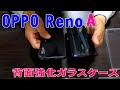 OPPO Reno A専用背面強化ガラスケースを買ってみた