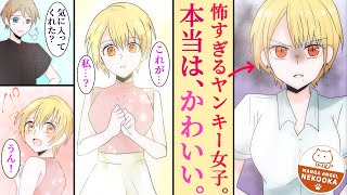 【漫画】最強の女番長（だと思われているオタ女子）をプロデュースしてあげた話。