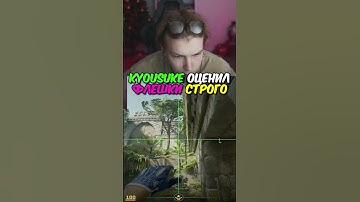 twitch.tv/strogo | KYOUSUKE ОЦЕНИЛ ФЛЕШКИ СТРОГО #strogo #cs2 #строго