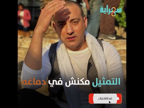 دياب الممثل العفريت حكاية أحسن ممثل فى مصر الآن 