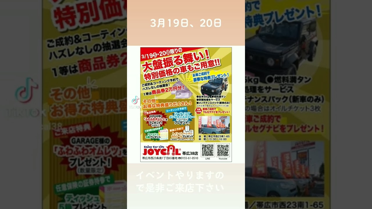 帯広市 新車販売 中古車販売 任意保険 未使用 新古車 Shorts Youtube