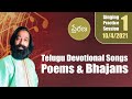 Singing Practice Session 1-10/4/2021 | Telugu Devotional Songs, Poems & Bhajans | by Pravindra Adari