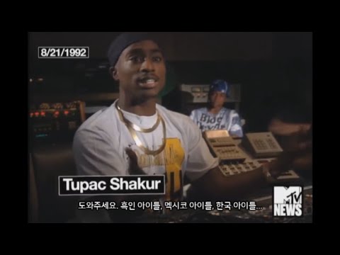 트럼프와 백만장자들의 탐욕을 비판하는 '투팍' (1992년 인터뷰)