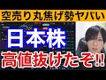 【7/3、日経平均が33年ぶり高値。空売り丸焦げヤバイ!!日本株踏み上げや‼︎】日銀短観で設備投資計画大幅増。半導体、ハイテク株に連想買い。円安加速は為替介入ないと止まらんぞ!!