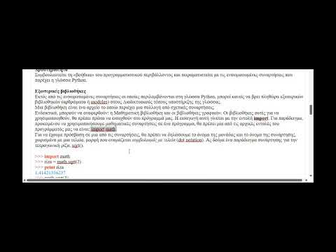 Python. Μάθημα 12 - Μετατροπή σε ακέραιο αριθμό και Εξωτερικές βιβλιοθήκες της Python.