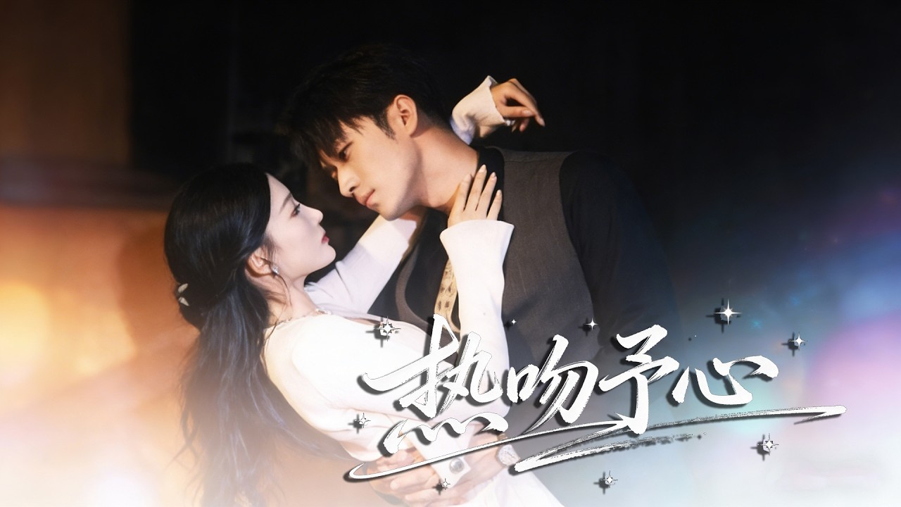 【李丫丫💖鍾正】前世錯愛渣男慘死，重生後棄渣追愛，黏上暗戀自己的綠茶學神，吻戲拉滿狂撒糖，學神護妻虐渣，家人全力嗑 CP！《熱吻予心》# 短劇 #都市 #重生 #甜寵無度 #虐渣 #雙向深情