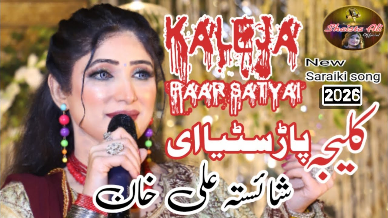 KAEJA PAAR SATYAE |Shaista Ali Khan| Latest Saraiki Song 2026|