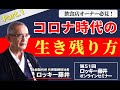 【第51回】麺ビジネスがコロナ時代に生き残る対策【Part1】【ロッキー藤井オンラインセミナー】@noodlemovief