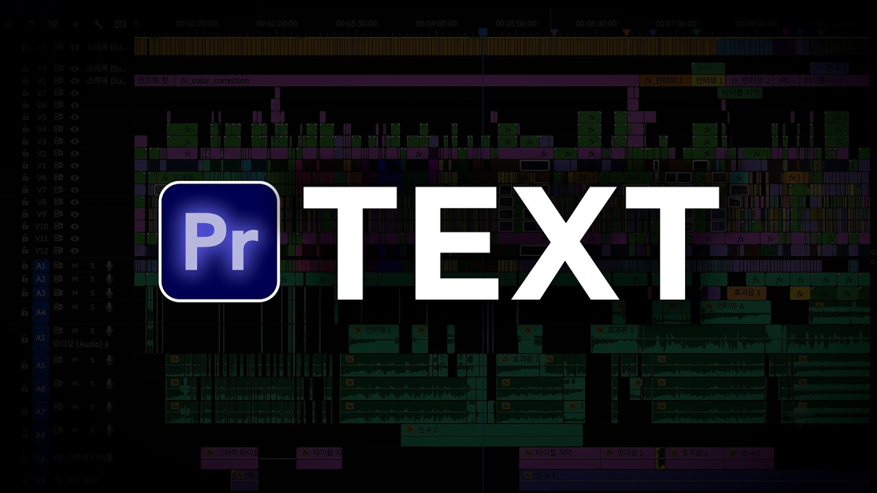 프리미어 프로에서 자막 작업을 하는 모든 방법