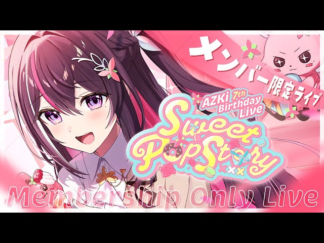 【MemberOnly】アンコールLIVE / AZKi 7th Birthday Live "Sweet Pop Story"【#AZKi生誕ライブ2025】のサムネイル