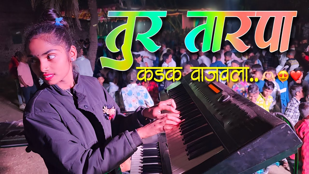 Toor Tarpa कडक वाजवल Piyu Patel Keyboardist ✌️ SR Dj Musical Party Gj Silvassa 🌿♥️