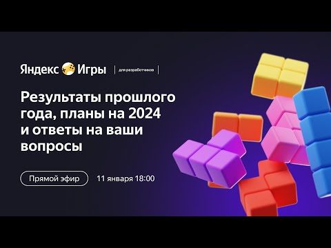 Первый эфир в 2024 | Итоги, планы и ответы на ваши вопросы