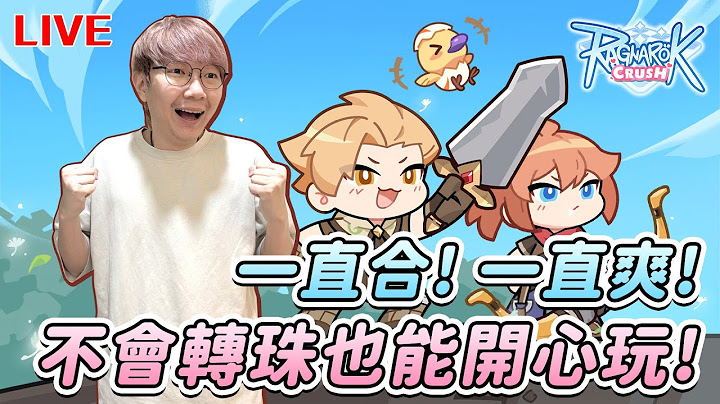 【直播】有沒有人要神聖祈禱啊？終於要滿祈禱打CD啦！8點玩Ragnarok Crush #楓之谷Artale繁體中文服