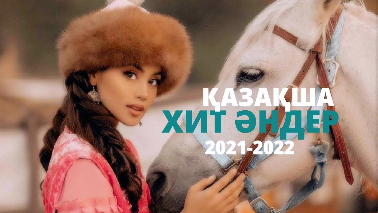 Новинки хитов казахских. Казахские хиты 2022. Хиты казахские 2023. Казахские песни 2022. Казакша жана хит андер 2021.