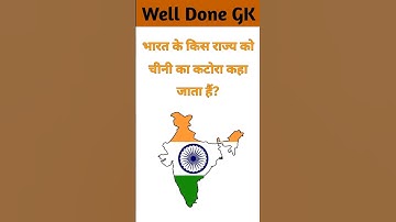 Top 20 GK Question Il GK Question‎II GK Question and Answer #pagalgkstudy‎#gk #gkinhindi