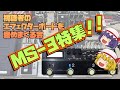 BOSS MS-3を活かしたエフェクターボード集!!視聴者のエフェクターボードを褒めまくる会!!