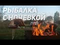 Рыбалка с ночевкой!  Жареный карась, из озера на сковороду. Рыбий жЫр 6 сезон