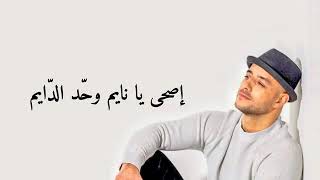 Maher Zain - Ramadan Gana Lyrics | ماهر زين - رمضان جانا كلمات