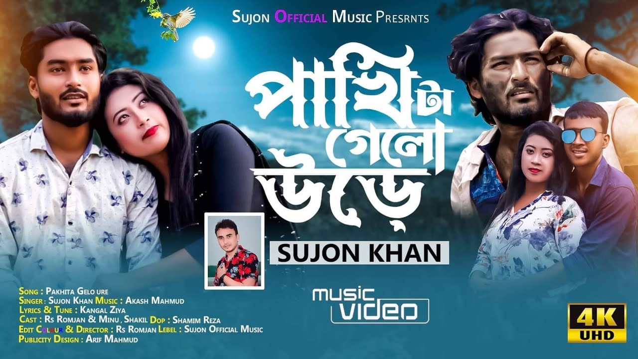 Pakhita Gelo Ure      Eid Special  Akash Mahmud   Sujon Khan   Sujon Official Music