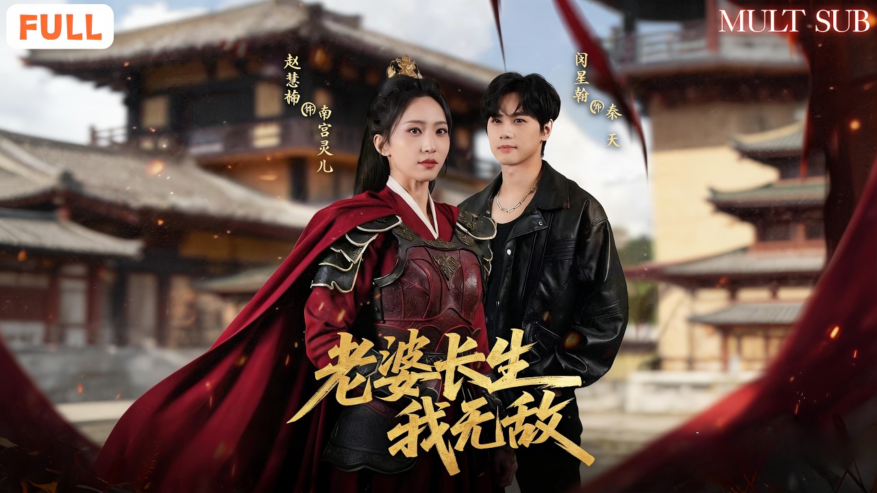 頂級殺手穿越：千年女將軍的愛恨抉擇