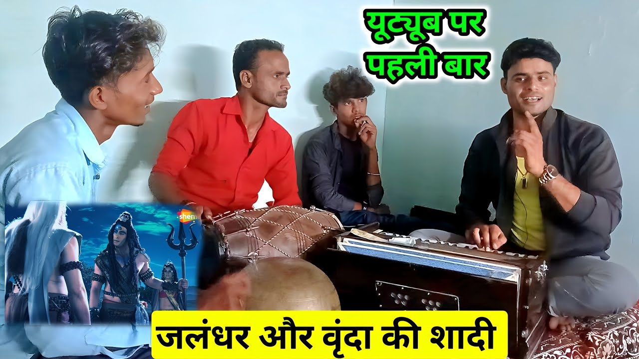 धीरसिंह की आवाज में 🔥शिव अवतारी वीर जलंधर वृंदा के मन भाया | यूट्यूब पर पहली बार | एक बार जरूर सुने