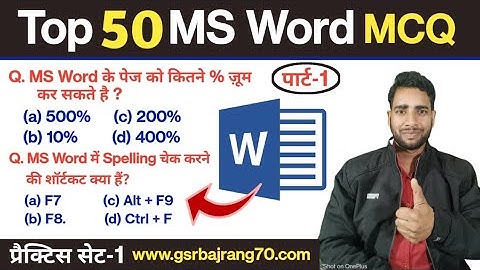 Top 50 MS Word MCQ | ms word question answers for competitive exams | ms word in hindi