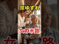 新幹線で作業着の老人に怒鳴った女性