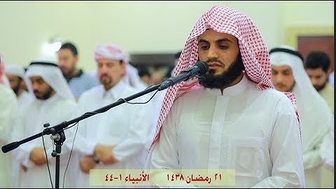 صلاة القيام للقارئ رعد الكردي ليلة 21 كاملة - رمضان 1438 - سورة الانبياء 1- 44