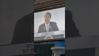 문재인이 중단한 원자력 다시 가동! 착공연설! 윤석열대통령!  여기는 사랑제일교회 276교육현장 본당!