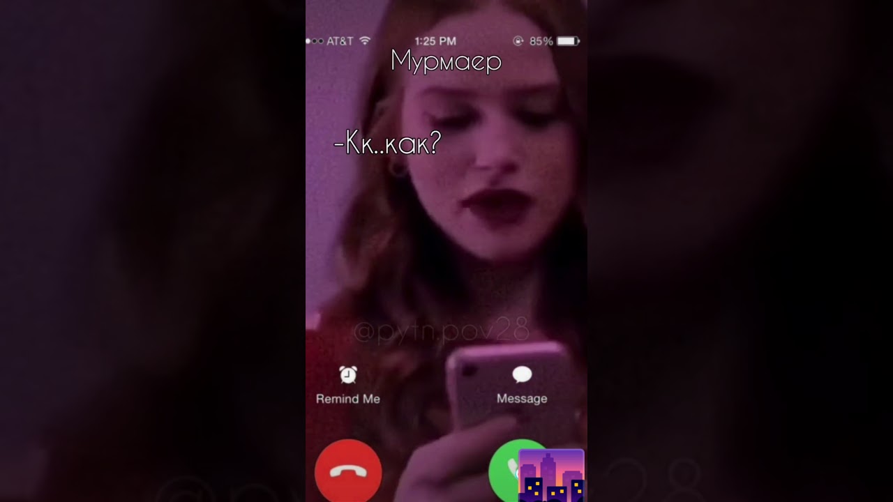 Переписка Т/И и тиктокеров~POV 