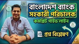 How to start preparing for Bangladesh Bank AD? What to study? | Bank Job Preparation | P2A