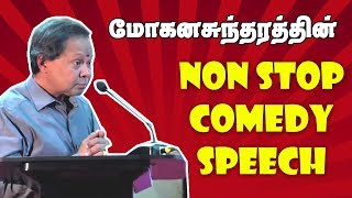 Mohasundaram Non Stop Comedy Speech !
