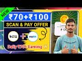UPI Cashback Offer Earn ₹70 Daily 🔥 + ₹100 Extra Cashback With Paytm Offer!