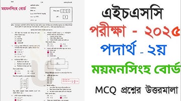 hsc 2025 physics 2nd paper mcq solution Mymensingh Board | HSC physics 2nd paper mcq solution 2025