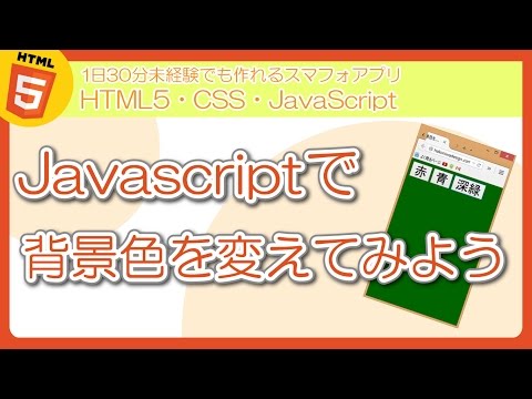 Webアプリ講座【JavaScriptで背景色を変えてみよう 2/6】 ～新規作成～