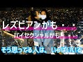レズビアンだと確信したとき/きっかけ/相談へのお返事です