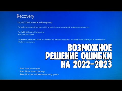 Код ошибки: 0xc000000f как исправить? WINDOWS\\system32\\winload.exe | Восстановление Windows 10/8/7