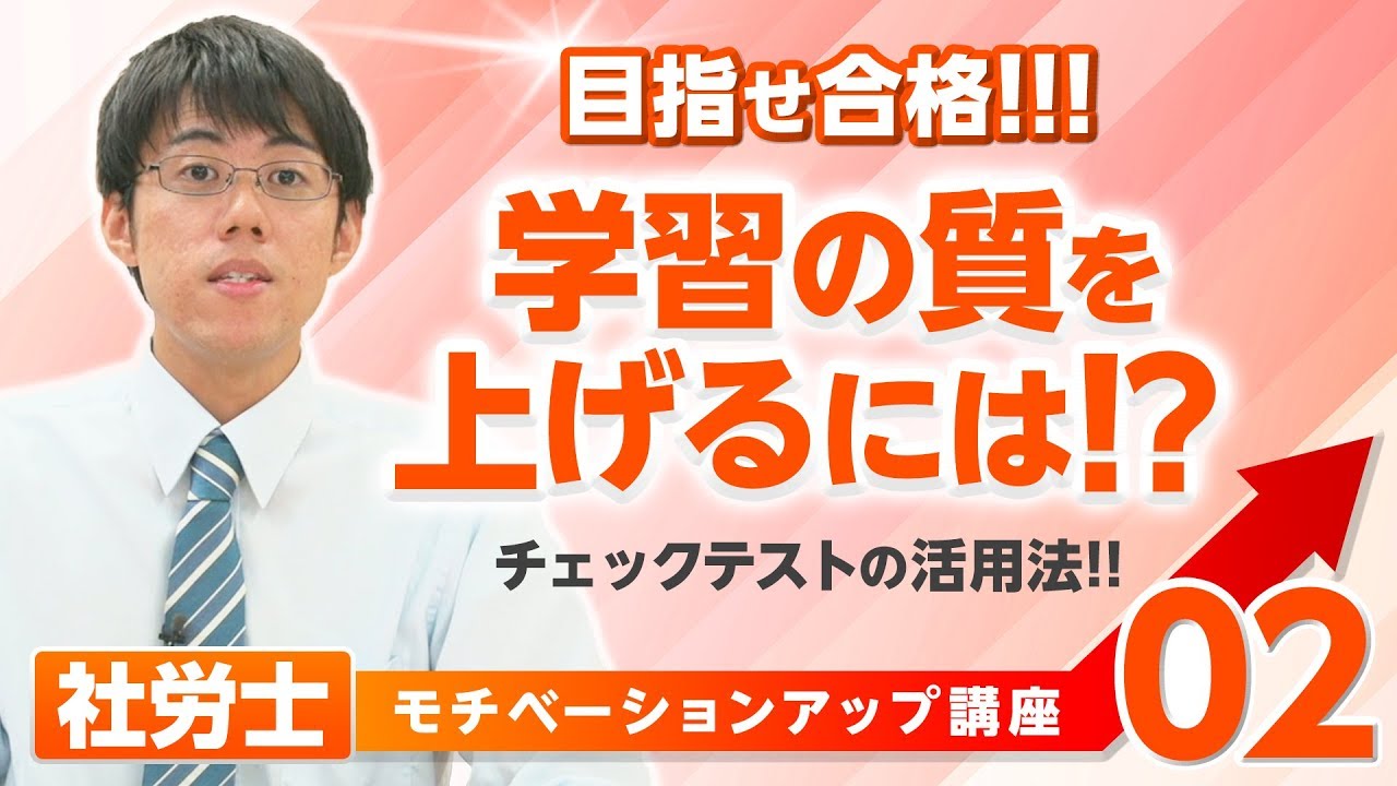 大大チャンネル【モチベーションアップ講座02】学習の質を上げるには！？チェックテストの有効的な活用法！