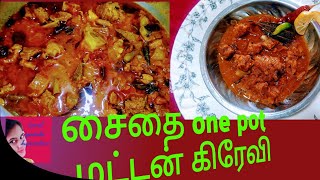 mutton gravy in tamil youtube kudumbam/saidapet mutton gravy/மட்டன் கிரேவி