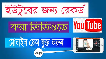 how to add mobile frame youtube screen record  video with kinemaster bangla tutorial