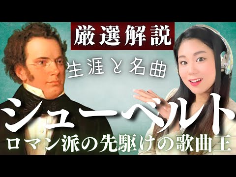 ENG SUB]Schubert [Life and Masterpieces]/Erlkönig