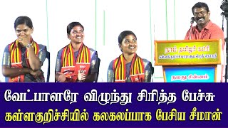 seeman latest speech in kallakurichi naam tamilar election campaign ntk