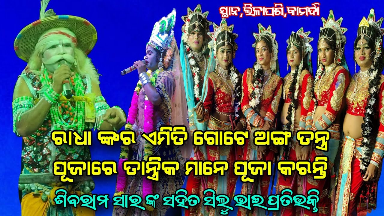 ରାଧା ଙ୍କର ଏମିତି ଗୋଟେ ଅଙ୍ଗ ତନ୍ତ୍ର ପୂଜା ରେ ତାନ୍ତ୍ରିକ ମାନେ ପୂଜା କରନ୍ତି Solada Nabika Vs Mardharajpur Sa