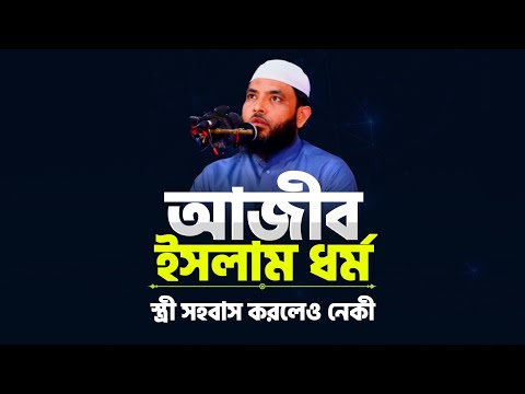 স্ত্রী সহবাস করলেও নেকী | সুবহানআল্লাহ | শায়েখ মাহমুদ বিন ক্বাসিম | @AsSalafi1